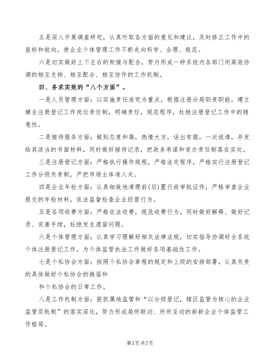 2022年工商局注册分局分局长竞岗演讲_第3页