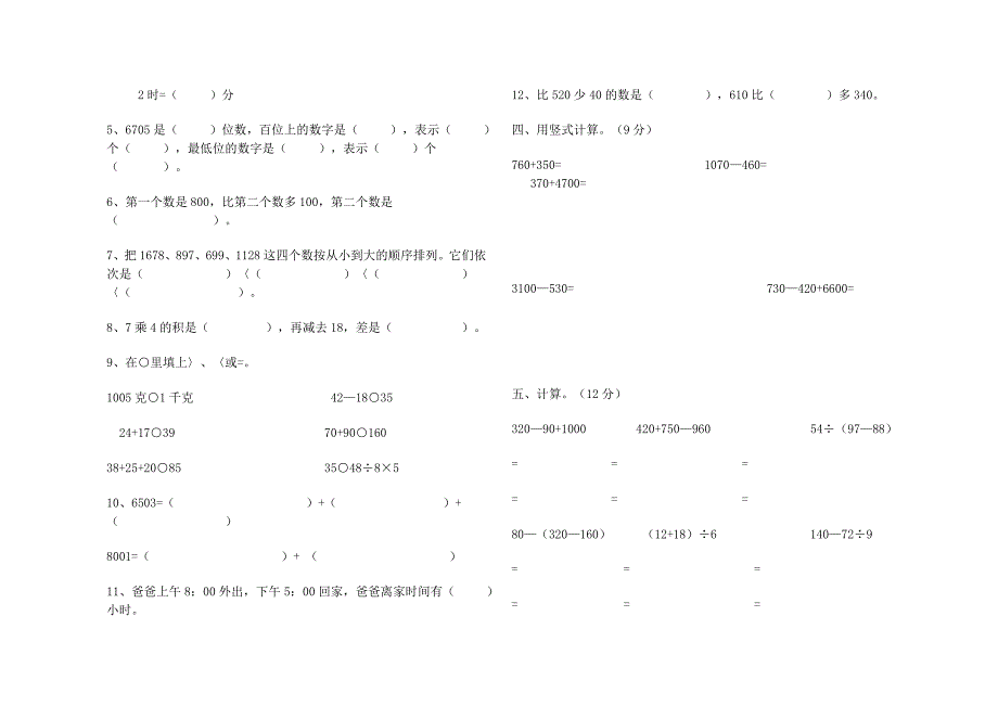 二年级下册数学期末试卷_第2页