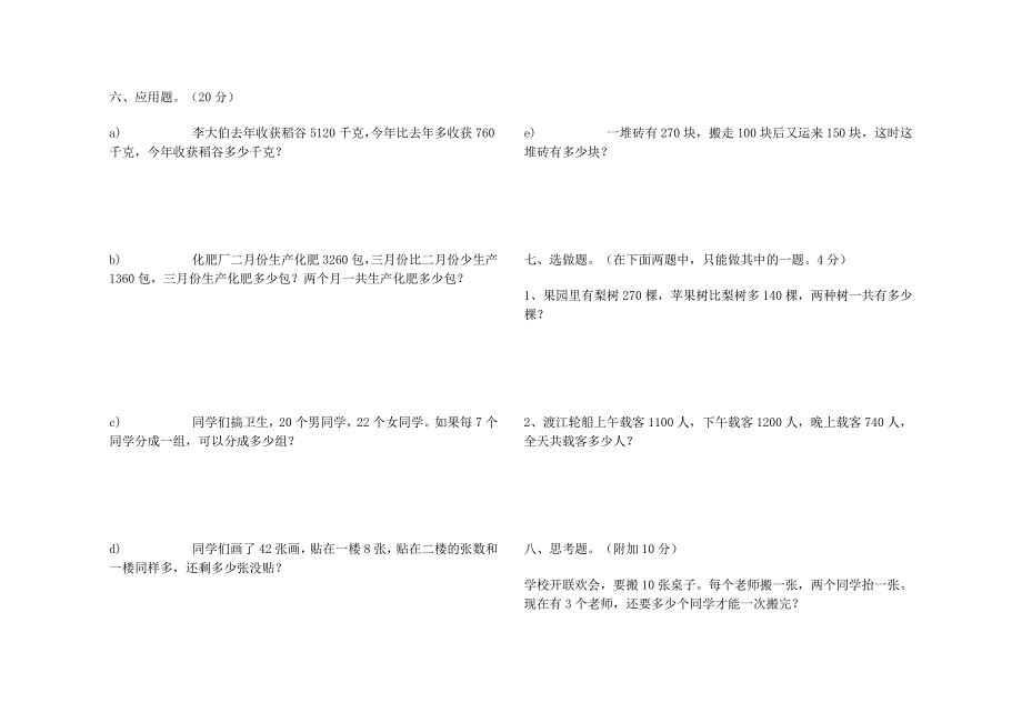 二年级下册数学期末试卷_第3页