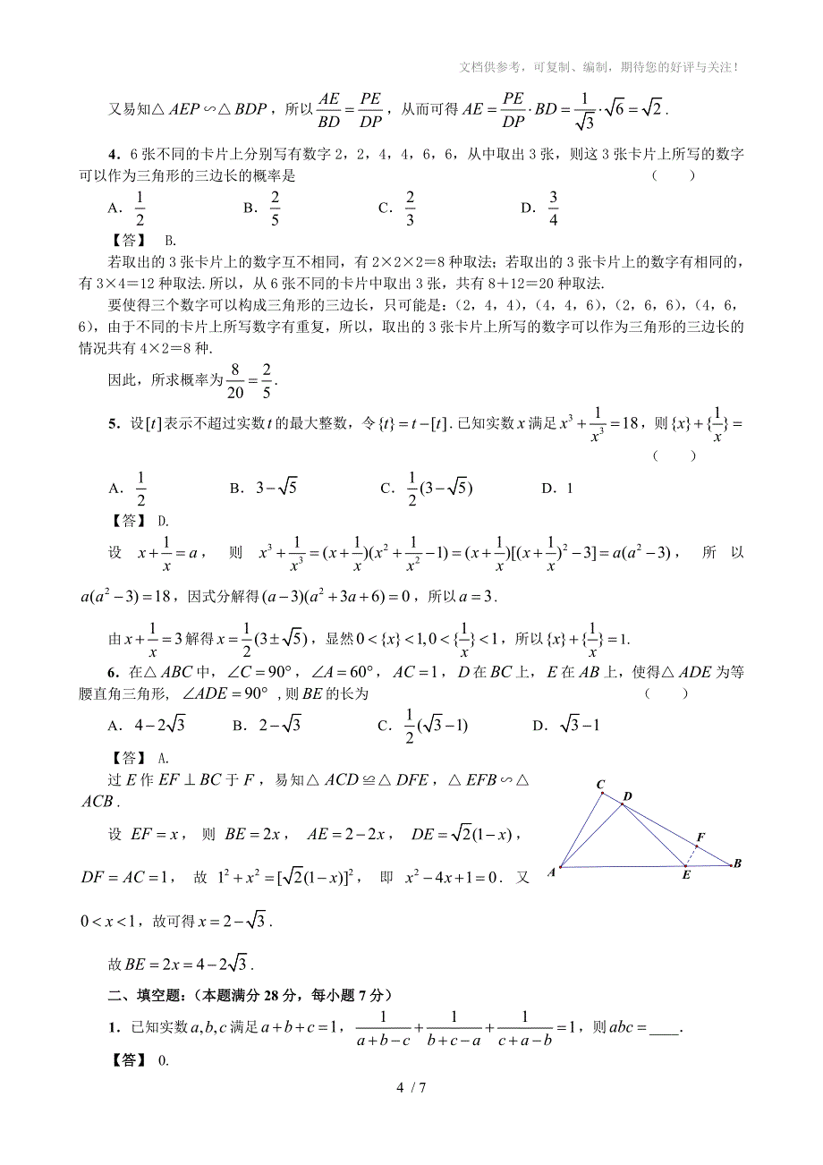 2014年全国初中数学联合竞赛试题参考答案和评分标准_第4页