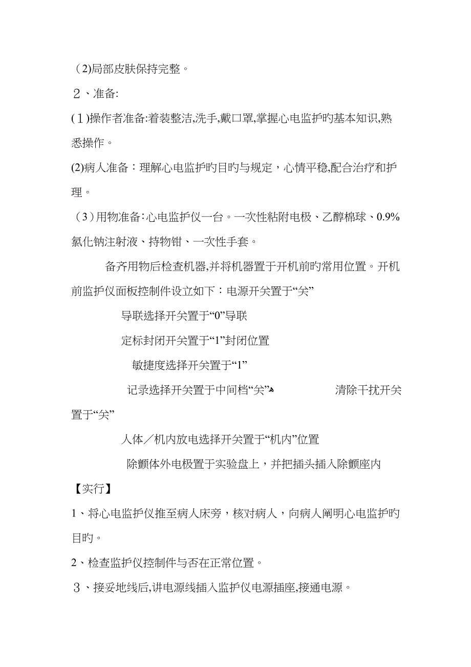 床旁心电监护仪使用法_第2页