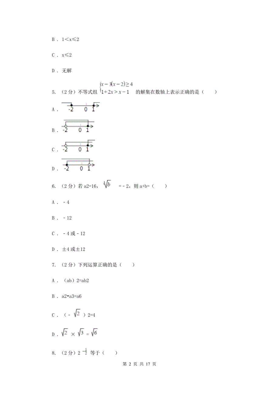 福建省七年级下学期期中数学试卷A卷_第2页