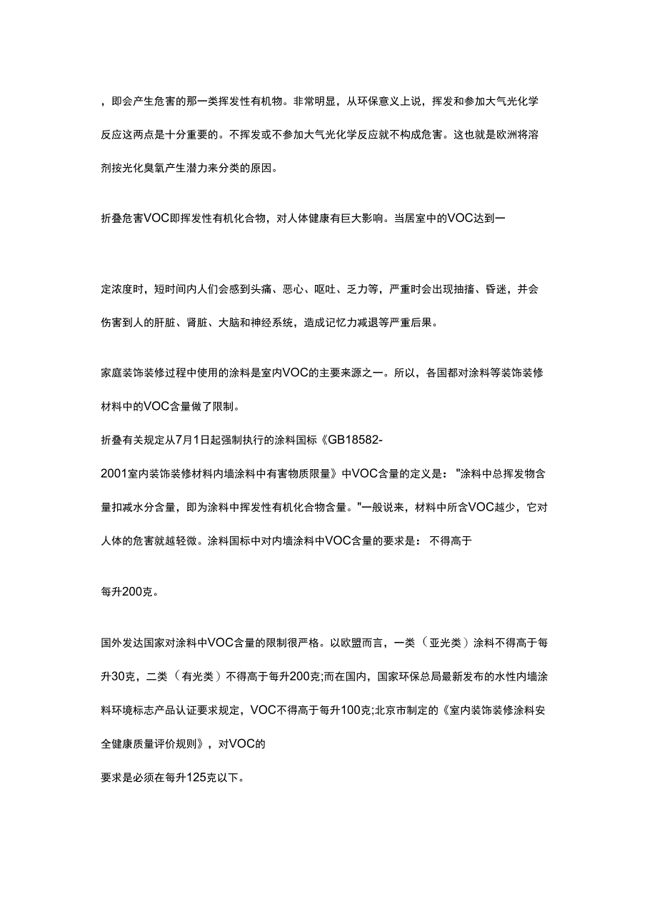 VOC的定义培训资料_第4页