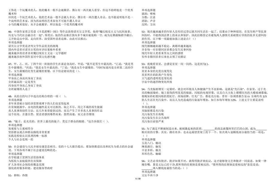 马尾2022年事业编招聘考试模拟试题及答案解析（5套）_第5页