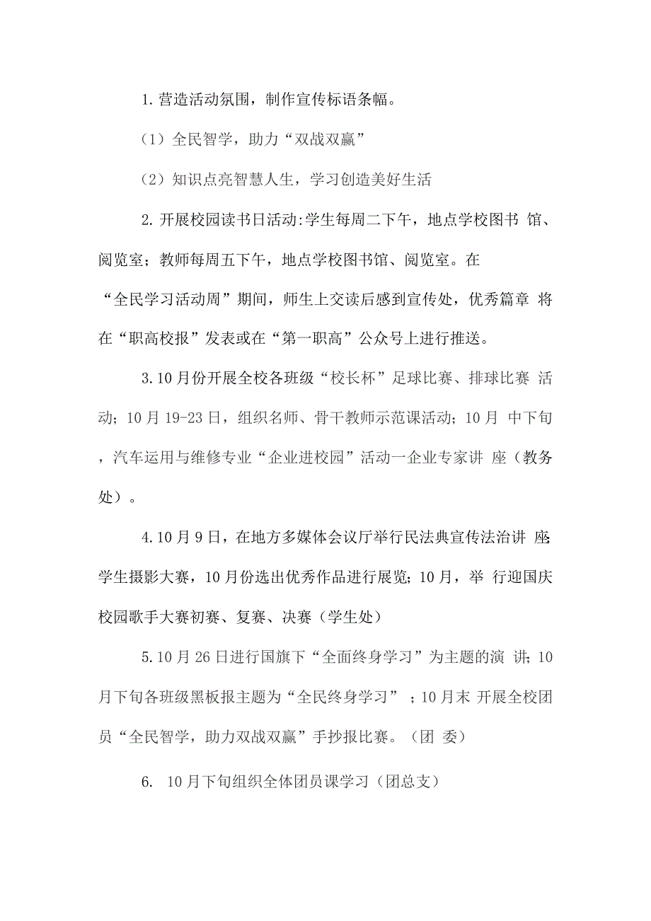 学校全民终身学习活动周工作方案.docx_第2页