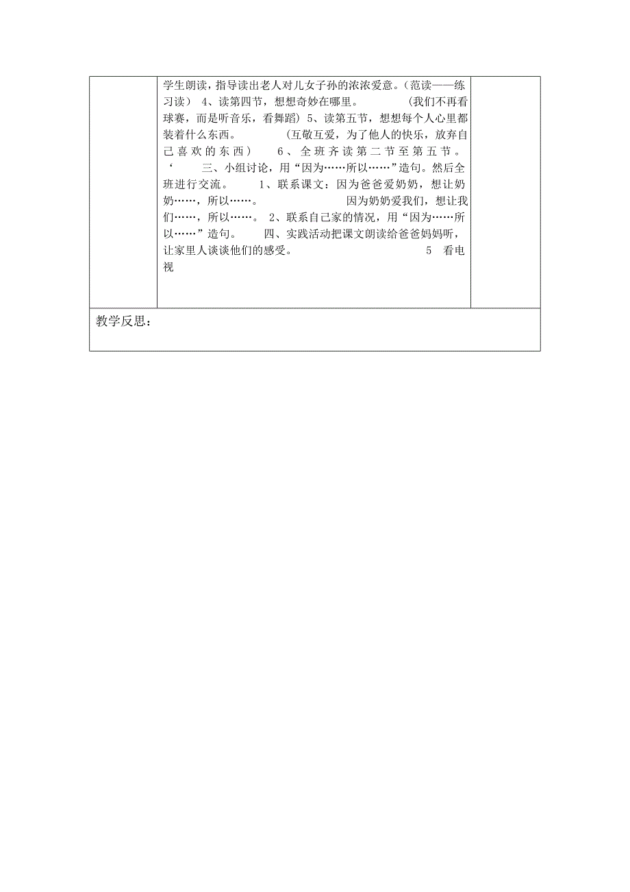 下册语文教案11-20keshi_第3页