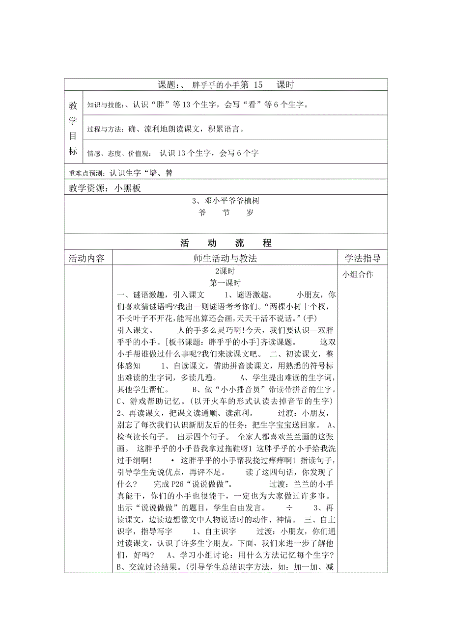 下册语文教案11-20keshi_第4页