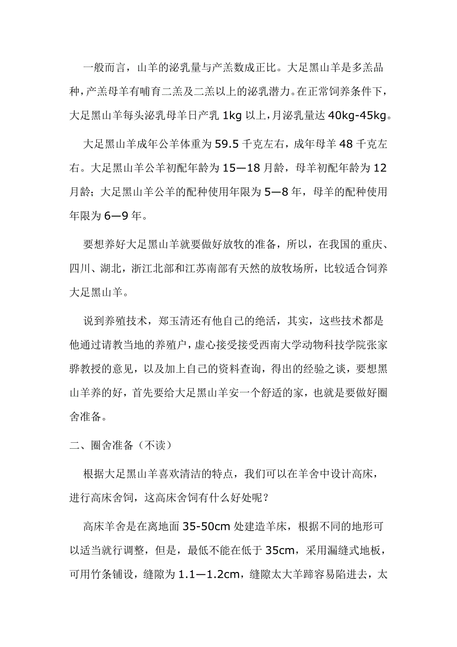 大足黑山羊养殖技术_第4页