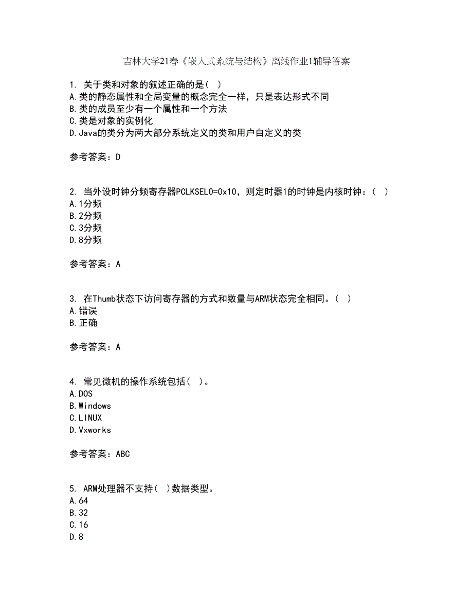 吉林大学21春《嵌入式系统与结构》离线作业1辅导答案96_第1页