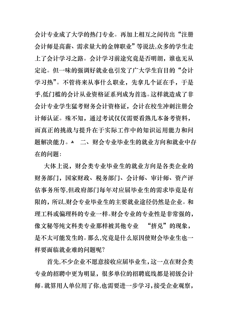 就业委员述职报告_第2页