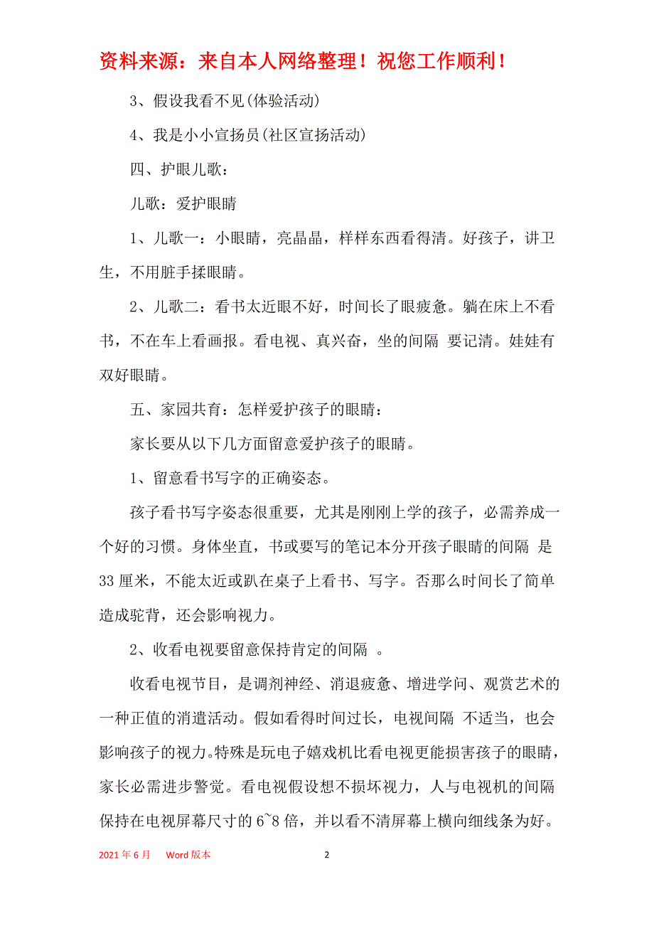 学校2021年春季学期近视防控活动策划_第2页