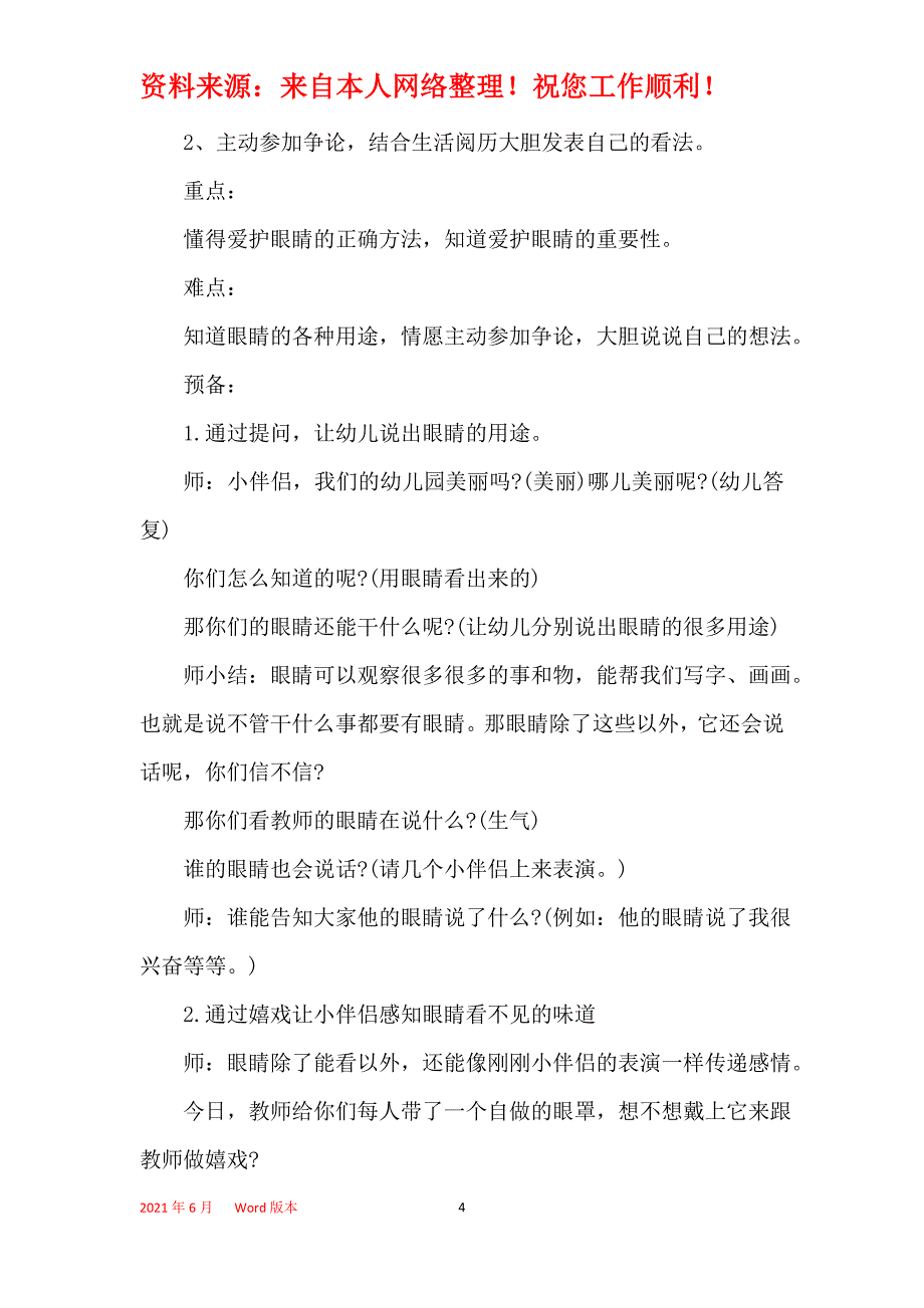 学校2021年春季学期近视防控活动策划_第4页