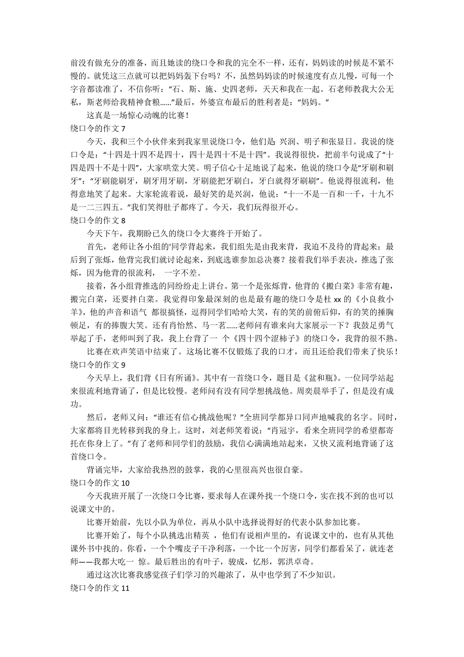 绕口令的作文.docx_第3页