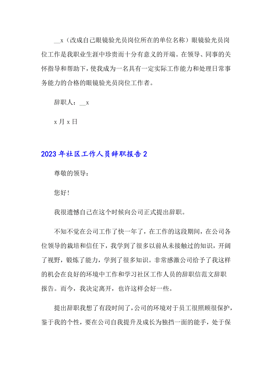 2023年社区工作人员辞职报告_第2页