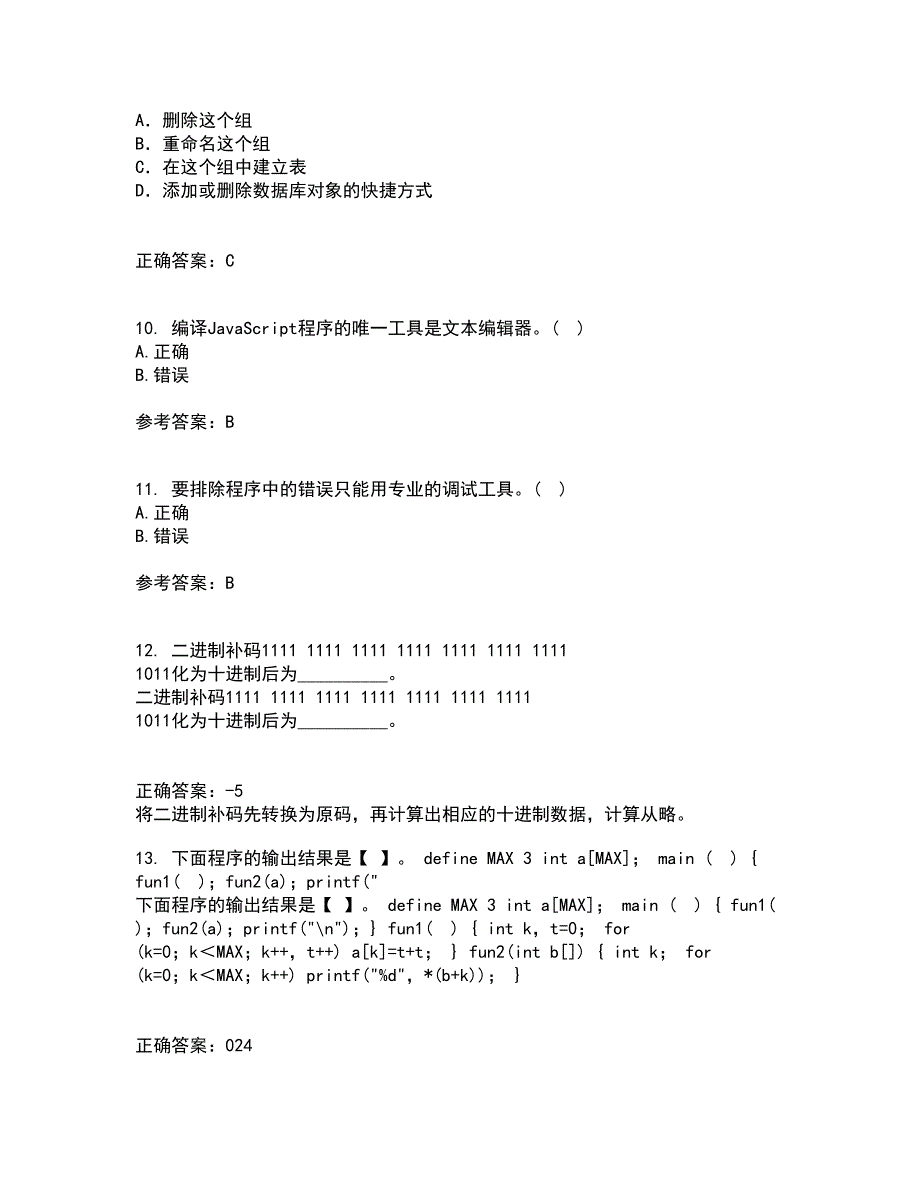 电子科技大学21秋《JAVA程序设计》在线作业一答案参考93_第3页