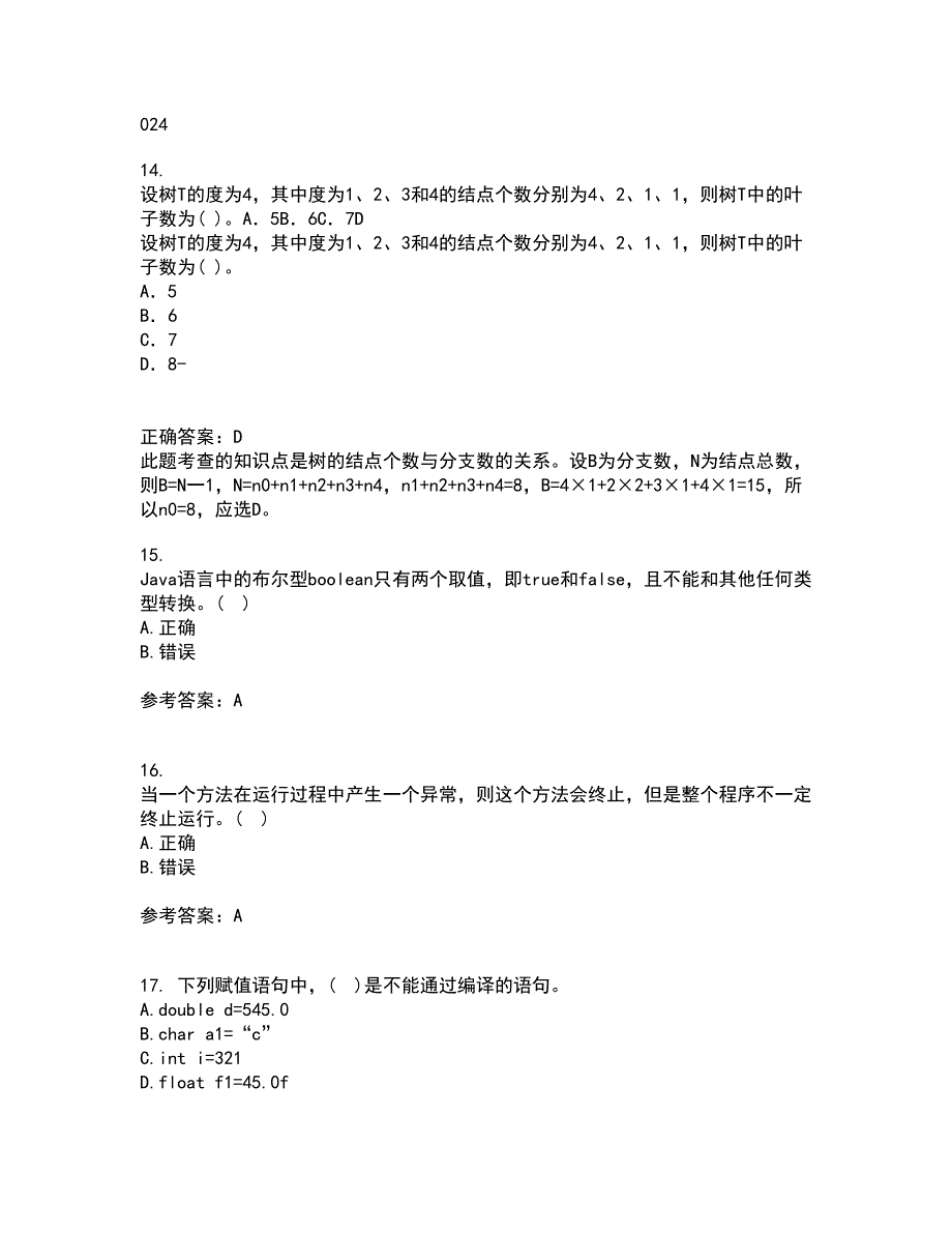 电子科技大学21秋《JAVA程序设计》在线作业一答案参考93_第4页