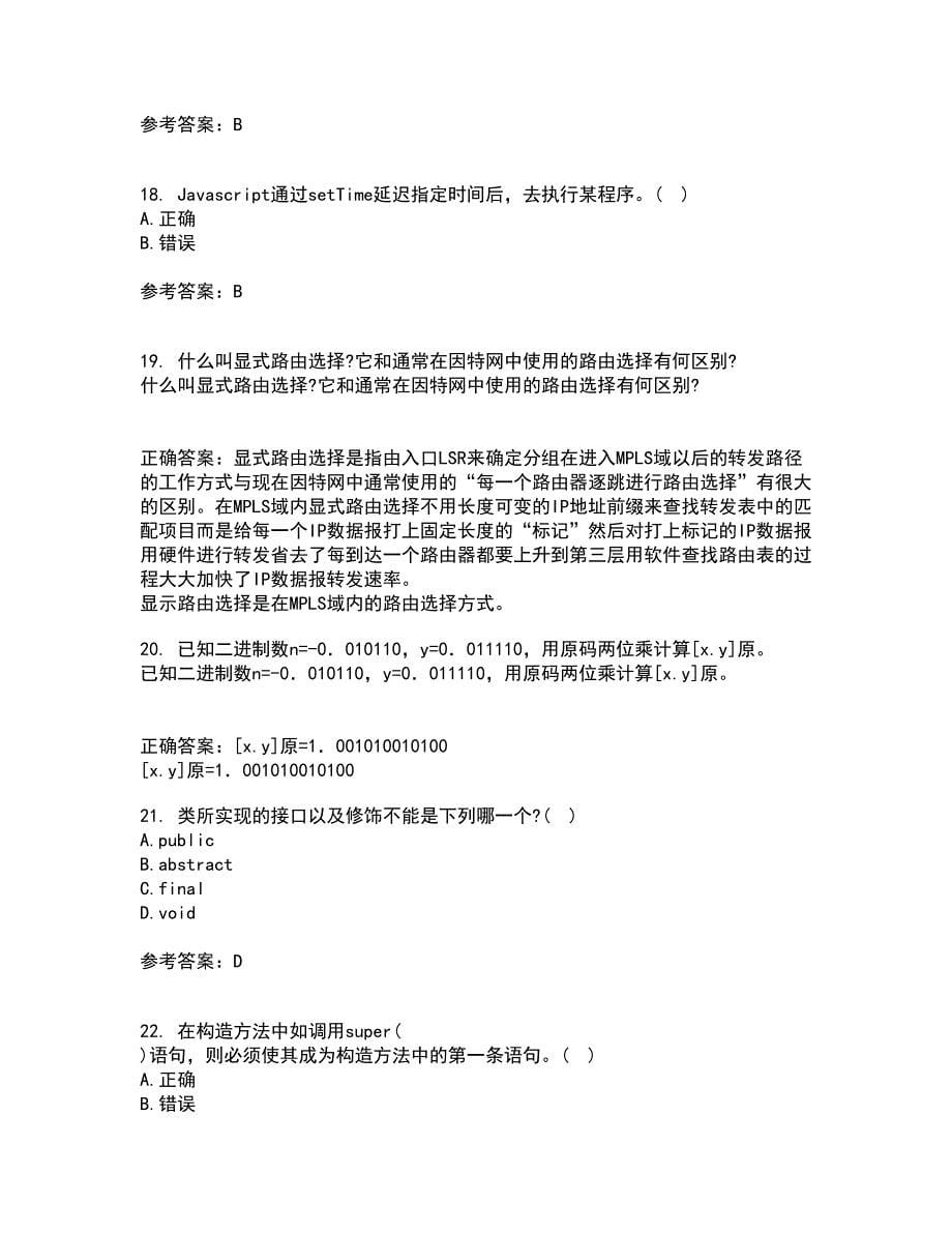 电子科技大学21秋《JAVA程序设计》在线作业一答案参考93_第5页