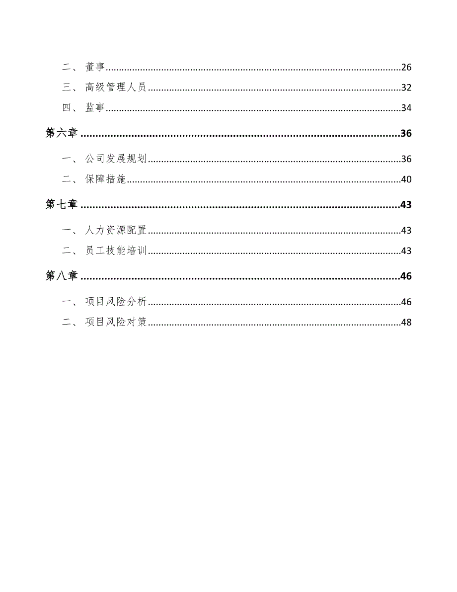 肉制品项目薪酬结构分析范文_第2页