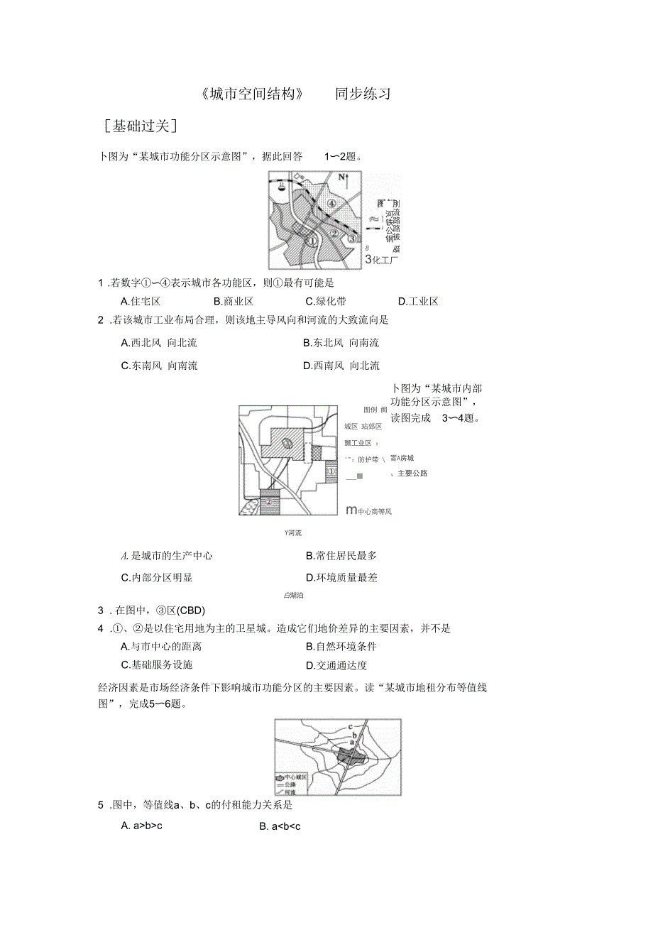 《城市空间结构》同步练习5-1_第1页