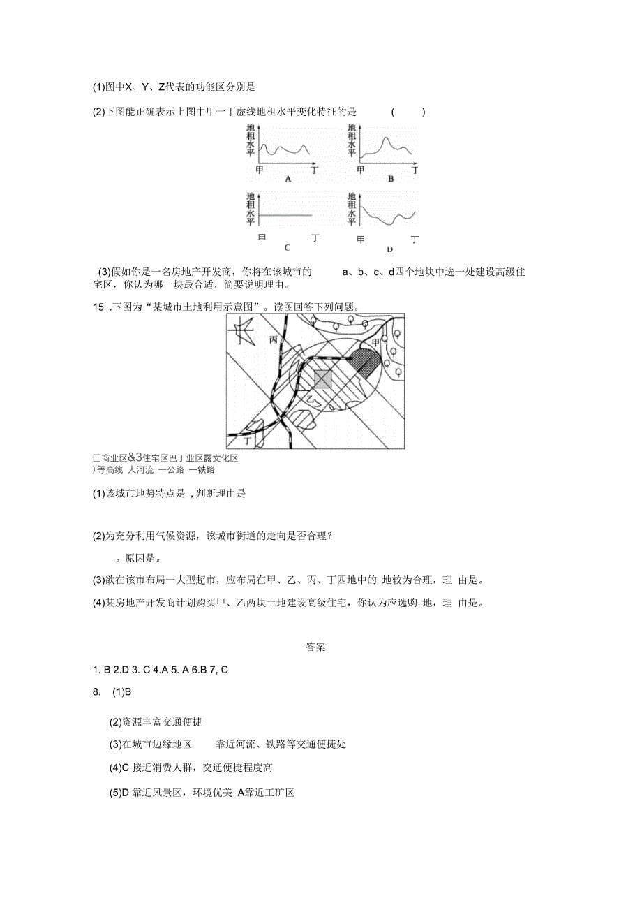 《城市空间结构》同步练习5-1_第5页