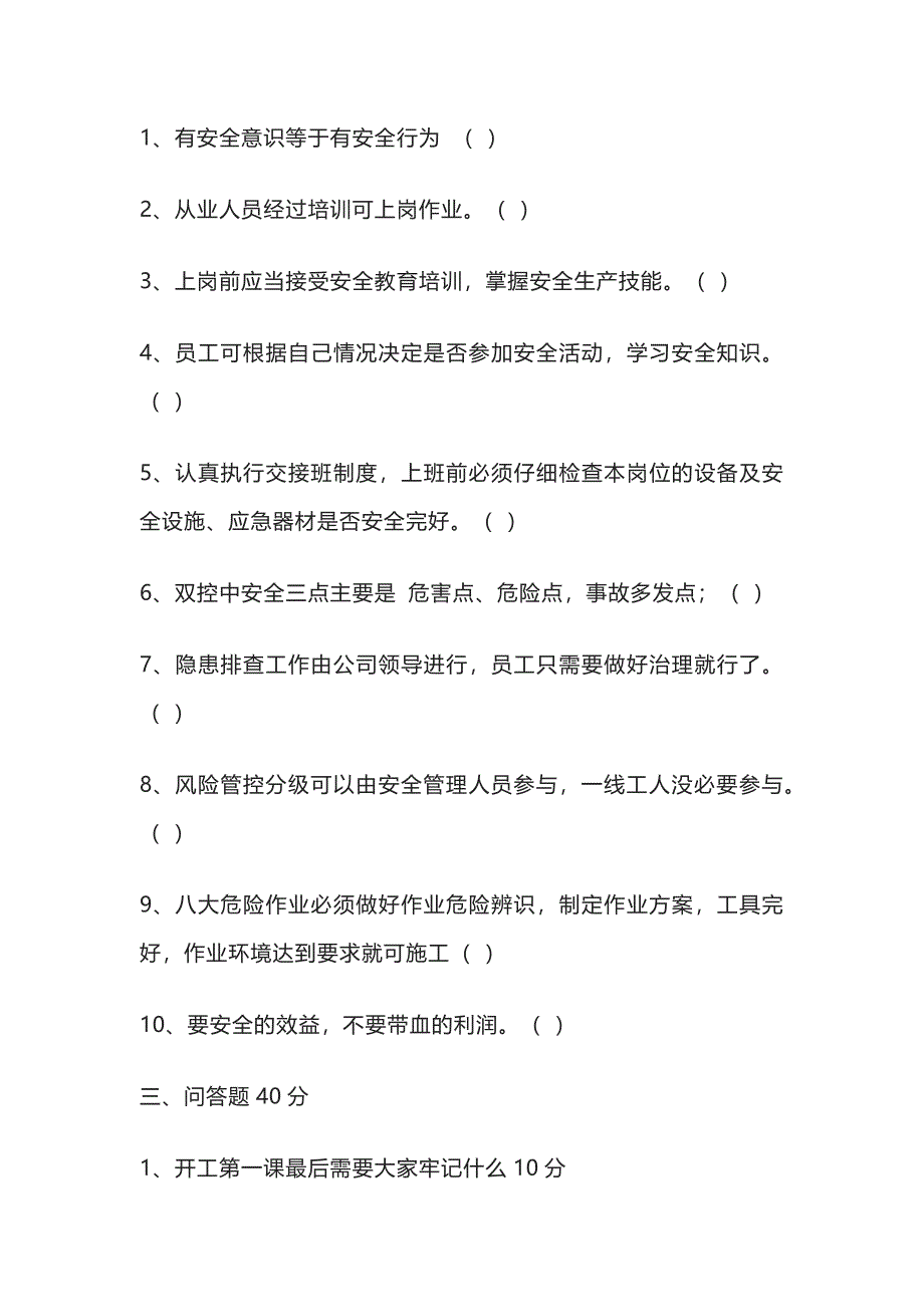 企业工厂2022年春节复工前培训暨开工第一课培训试卷及答案.docx_第2页