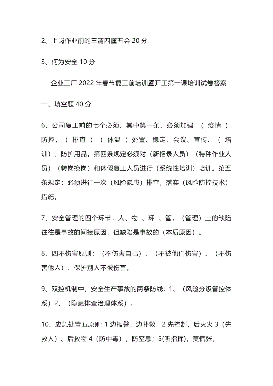 企业工厂2022年春节复工前培训暨开工第一课培训试卷及答案.docx_第3页