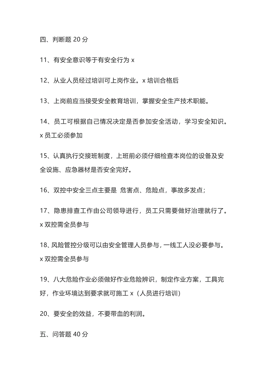 企业工厂2022年春节复工前培训暨开工第一课培训试卷及答案.docx_第4页