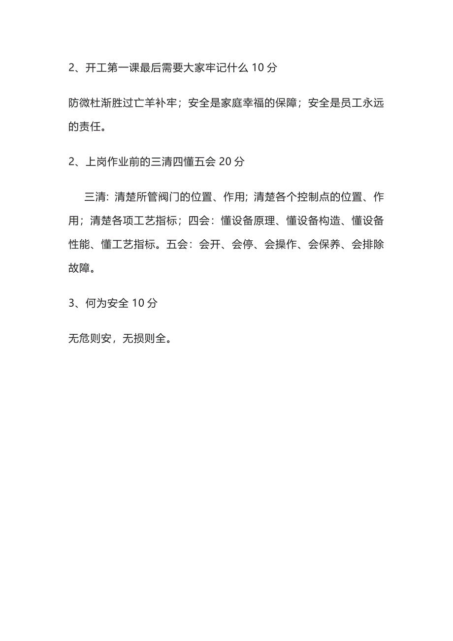 企业工厂2022年春节复工前培训暨开工第一课培训试卷及答案.docx_第5页