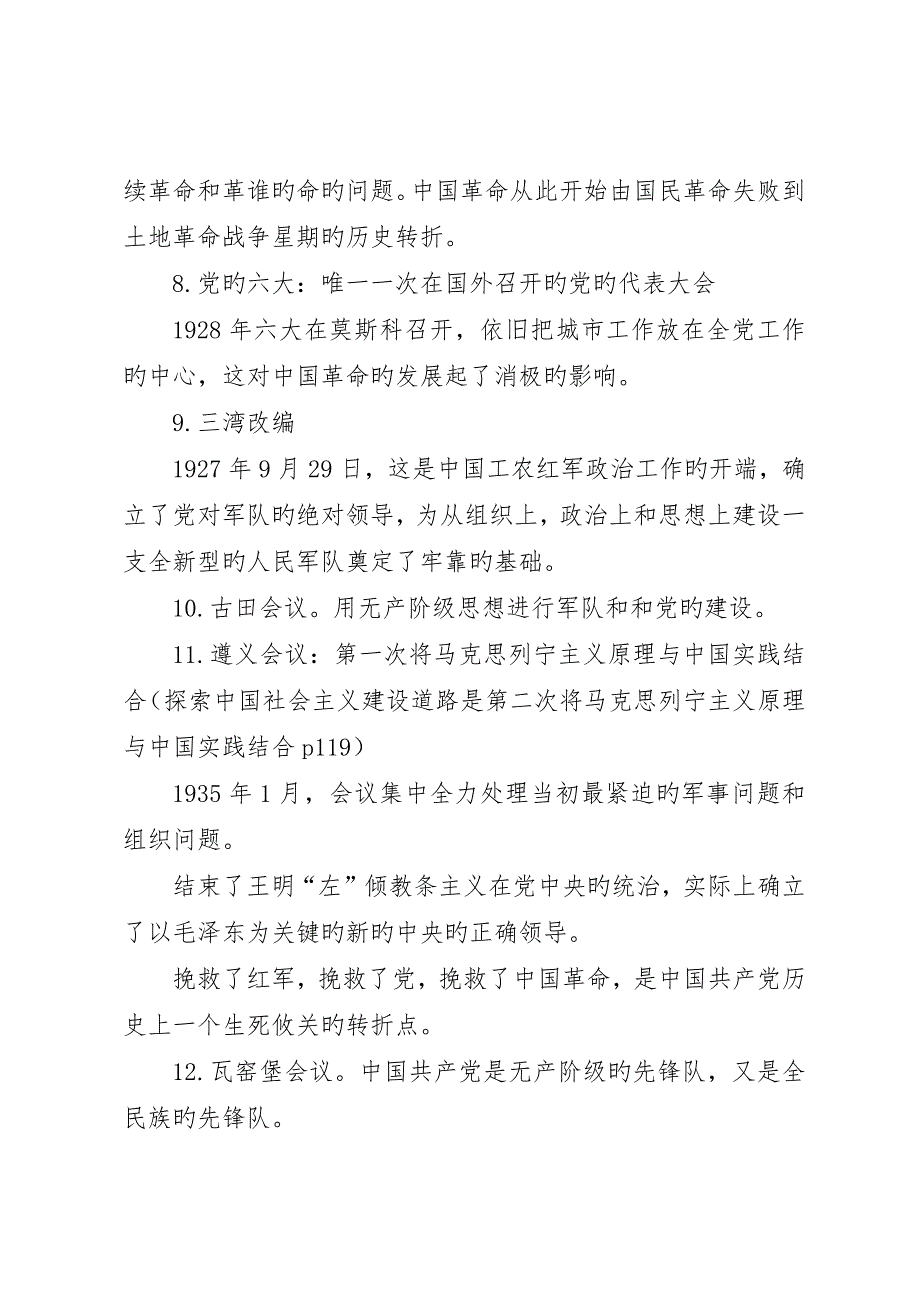 考研资料重要会议总结_第3页