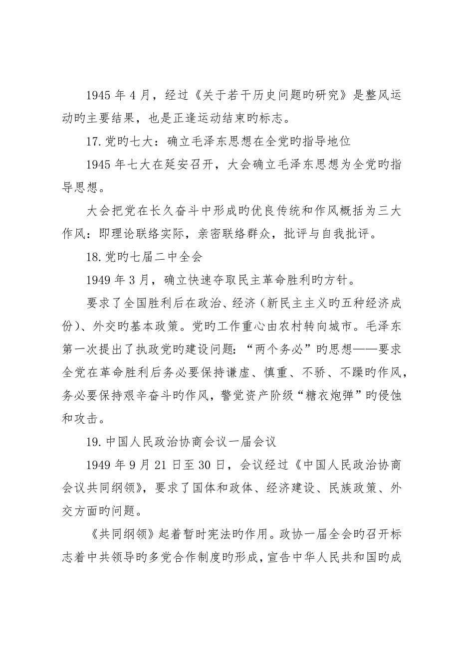 考研资料重要会议总结_第5页