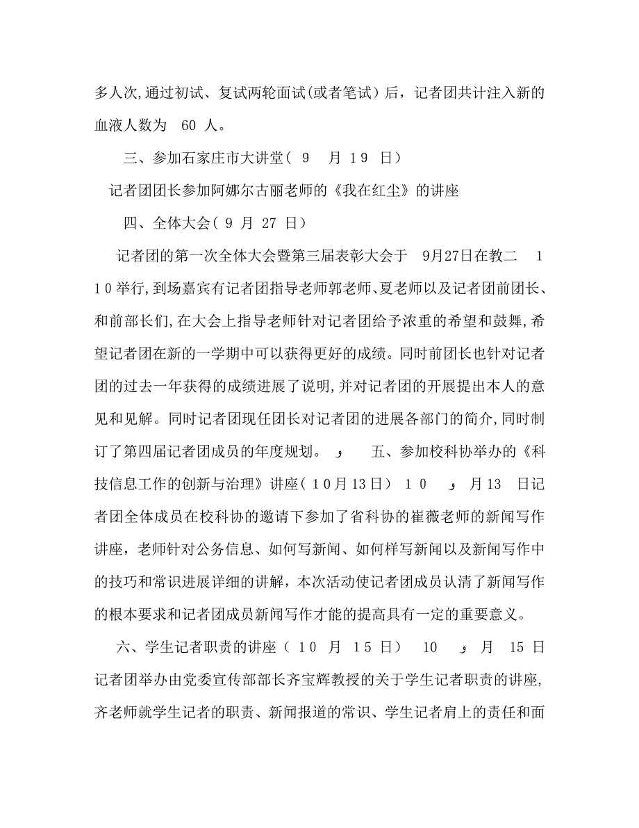 大学生记者团年度总结1_第2页