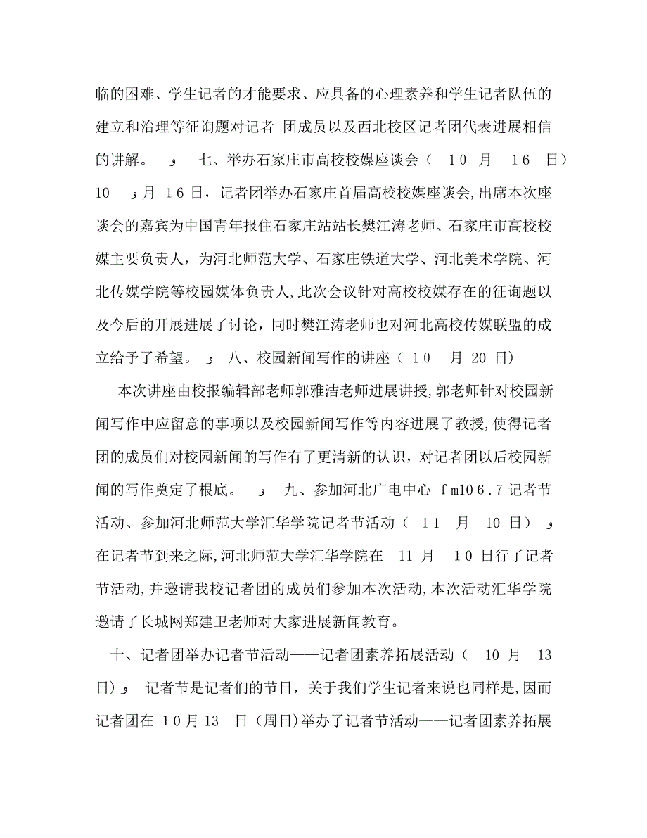 大学生记者团年度总结1_第3页