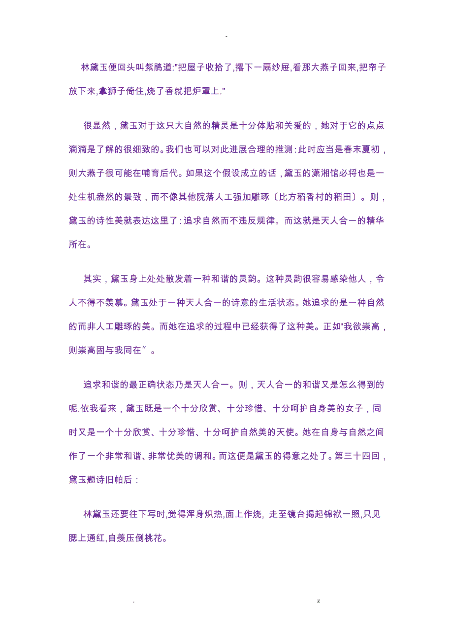 红楼梦人物：林黛玉之诗性美_第3页