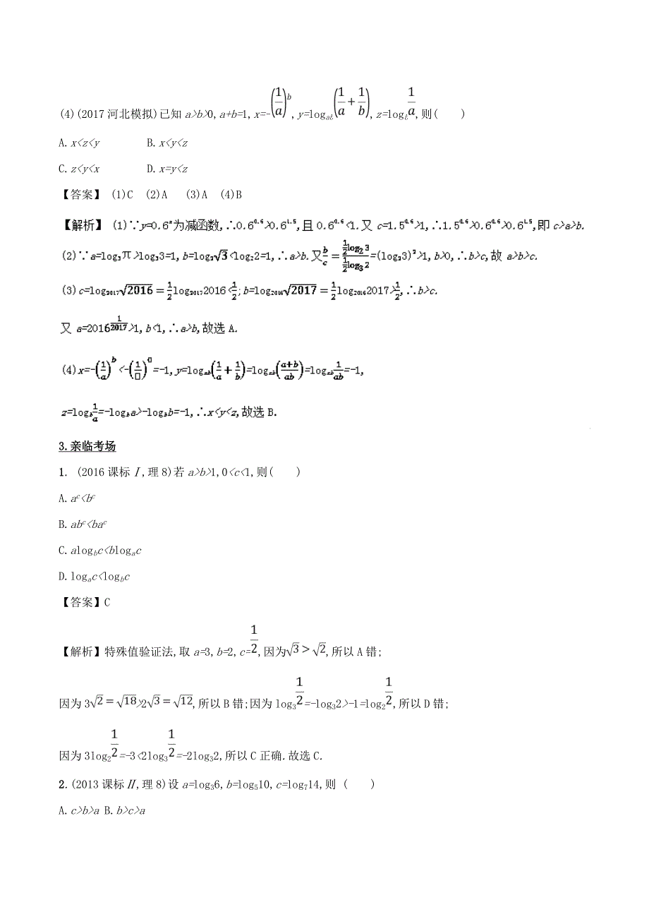 2018年高考数学第二章函数概念与基本初等函数专题8对数与对数函数考场高招大全_第2页