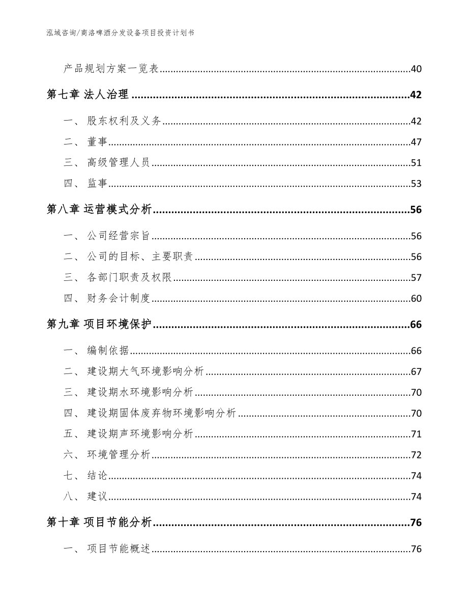 商洛啤酒分发设备项目投资计划书范文_第3页