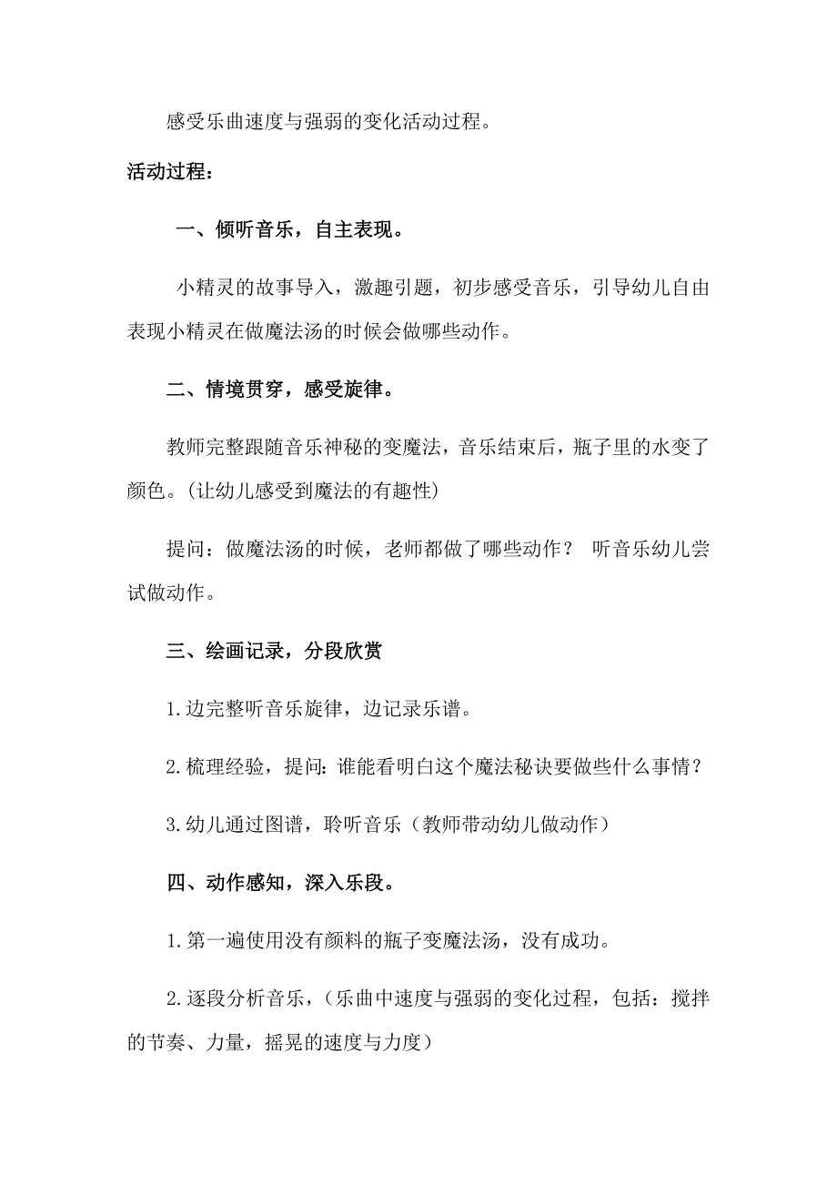 隋慧：加速度圆舞曲.docx_第2页