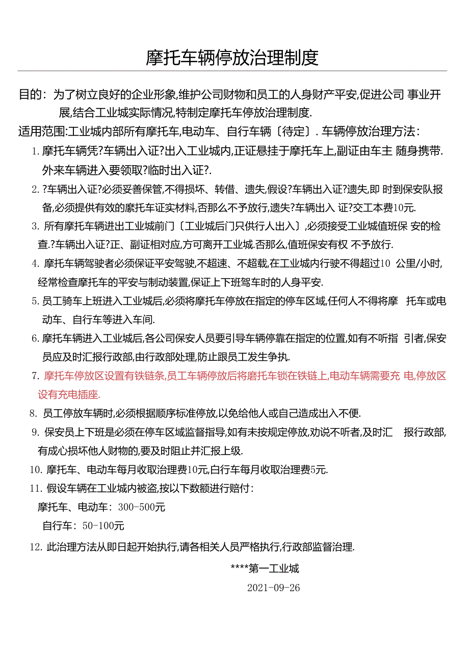 摩托车停放管理规定_第2页