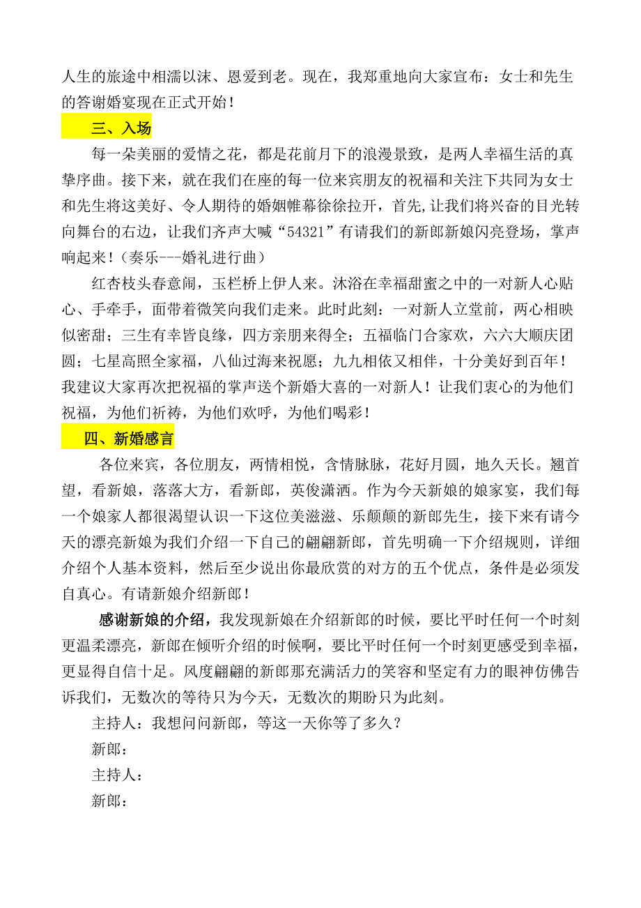 2013年温馨感人、简洁版结婚答谢喜宴主持词_第2页