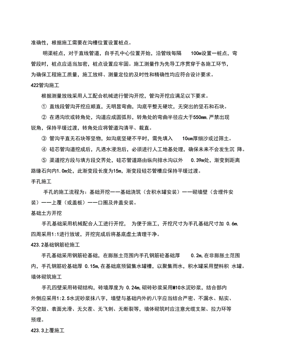 硅芯管施工方案资料_第4页