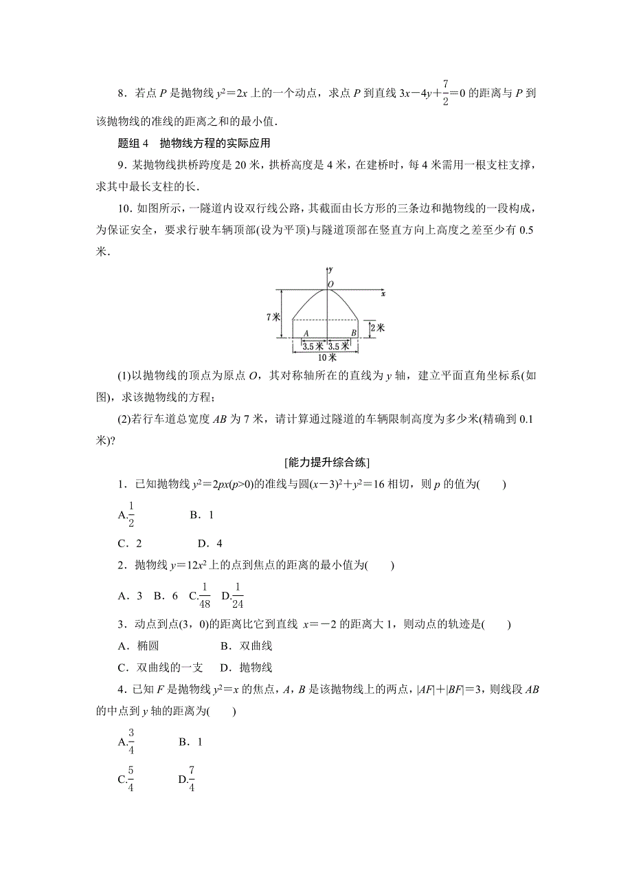 新编高中数学人教A版选修11课时达标训练：十一 含解析_第2页