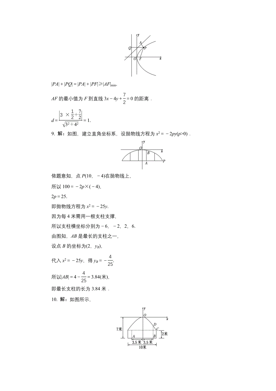 新编高中数学人教A版选修11课时达标训练：十一 含解析_第4页