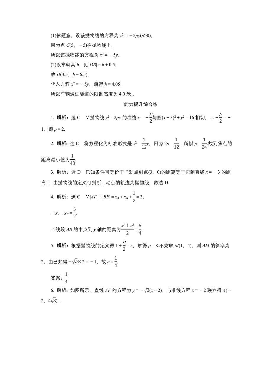 新编高中数学人教A版选修11课时达标训练：十一 含解析_第5页