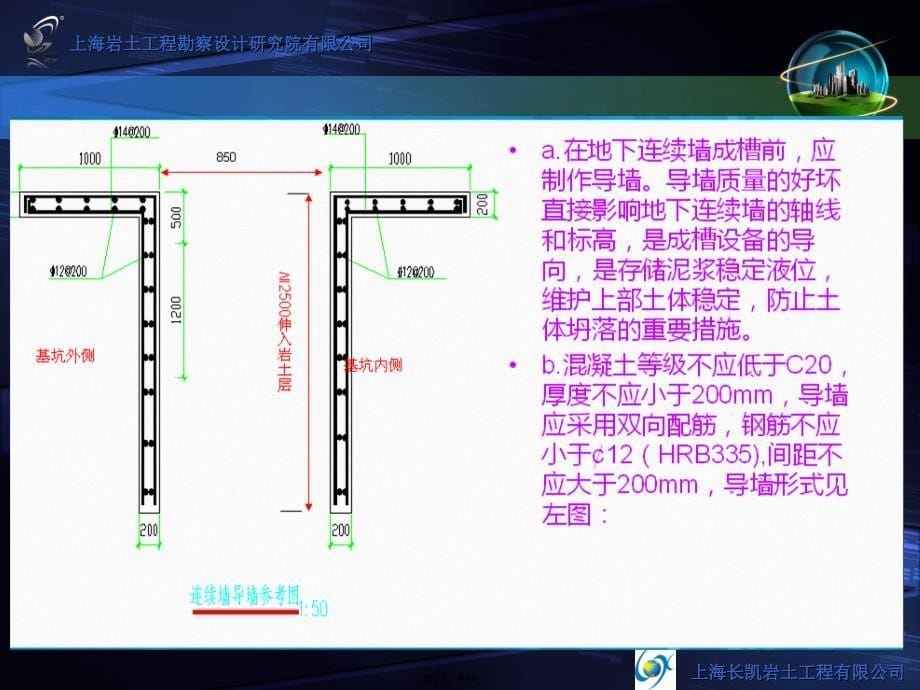 地下连续墙工艺1121_第5页