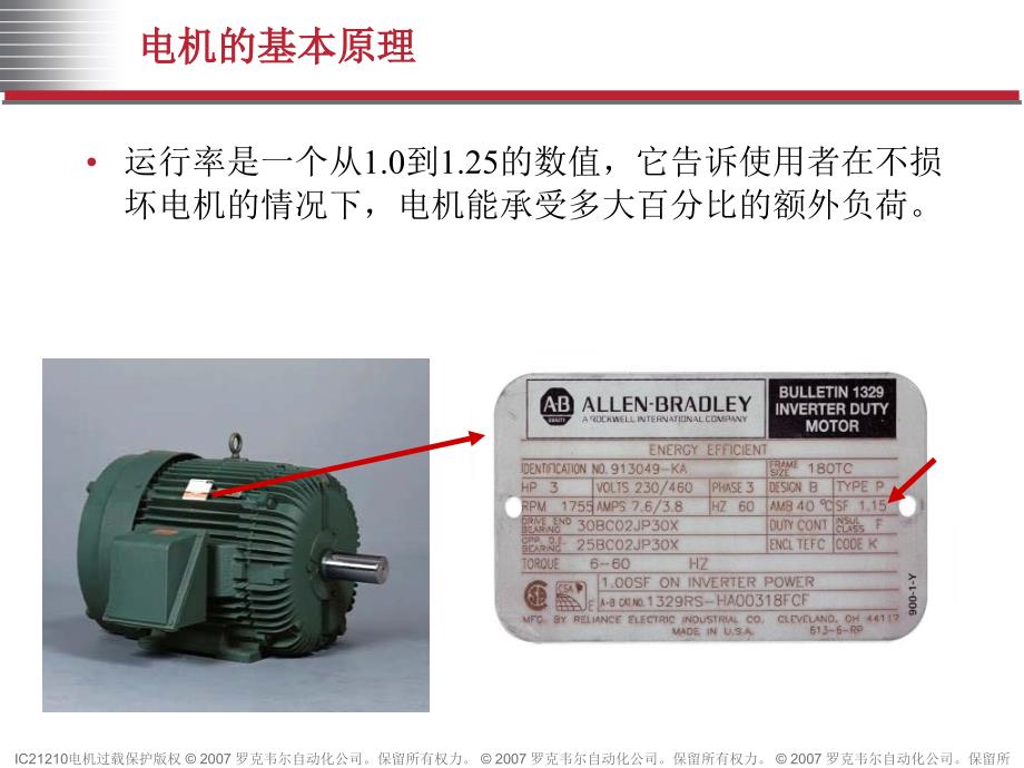 IC21210电机过载保护课件_第4页