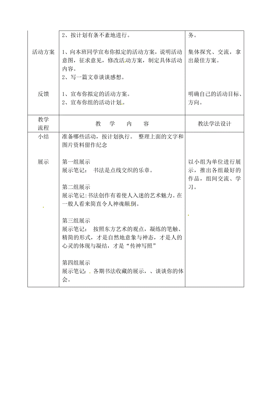 【名校精品】吉林省长市九年级语文上册拓展一书法心灵的艺术教案长版_第2页