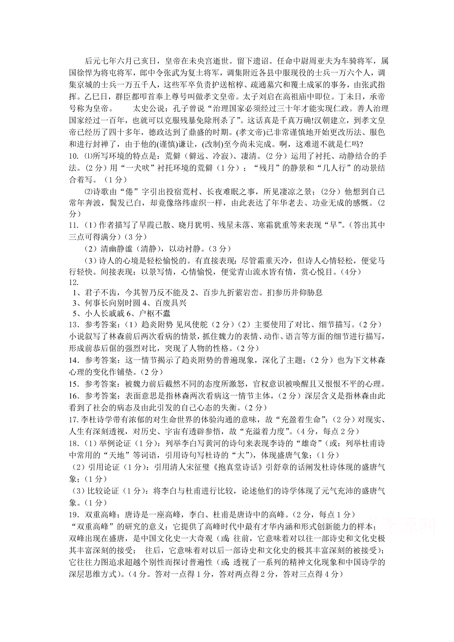 高三年级寒假语文练习4答案_第2页