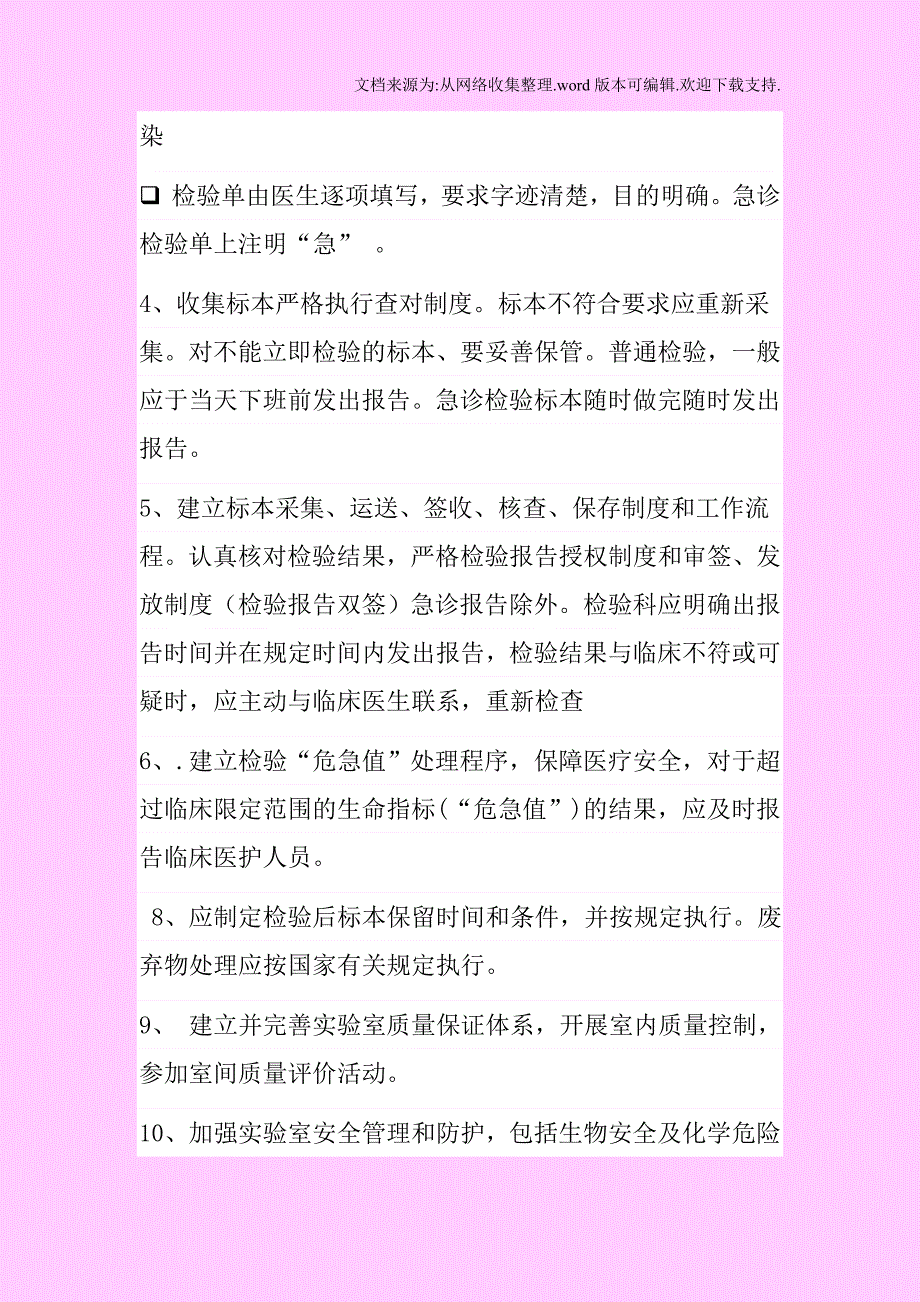 医院等级评审检验科工作制度汇编一_第2页