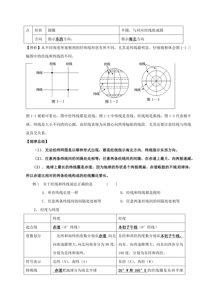 【精品】福建省三明市宁化县中考地理第一单元地球与地图第2课时地球复习题_第2页