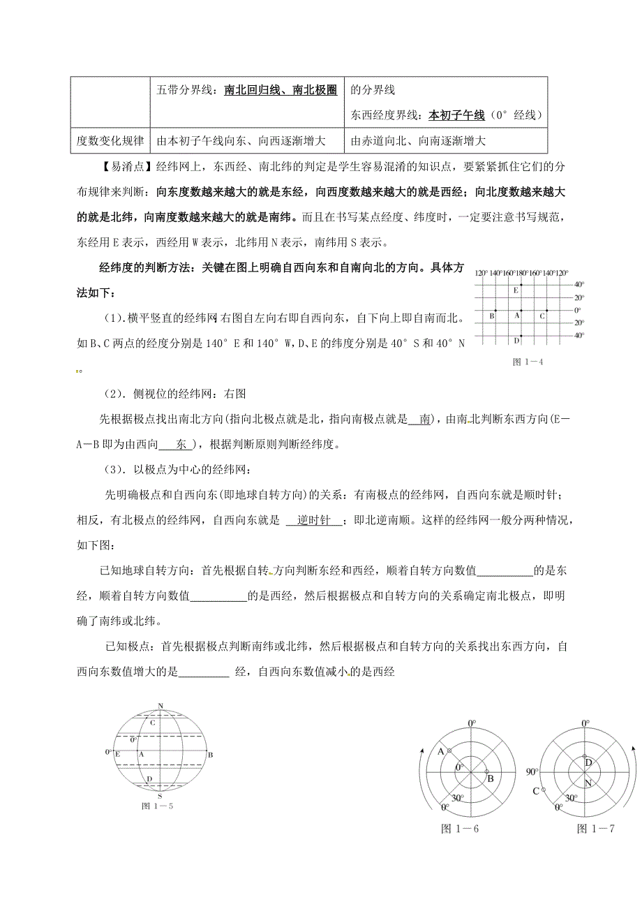 【精品】福建省三明市宁化县中考地理第一单元地球与地图第2课时地球复习题_第3页