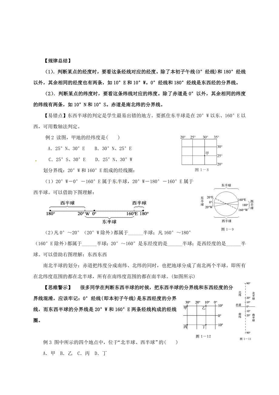 【精品】福建省三明市宁化县中考地理第一单元地球与地图第2课时地球复习题_第4页